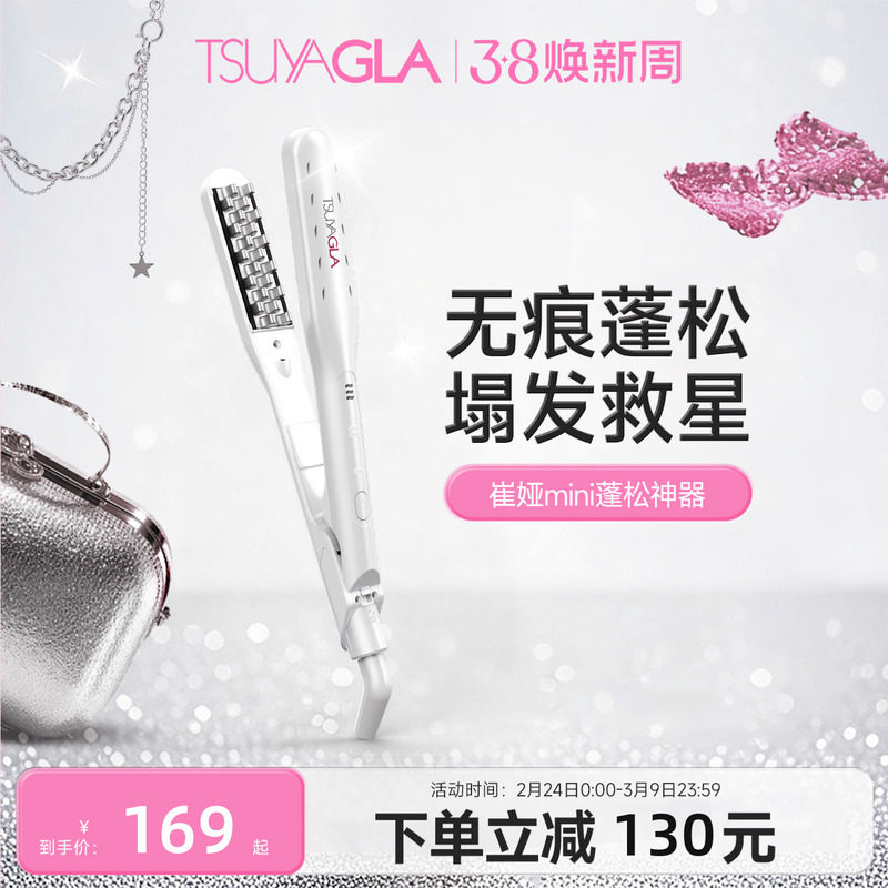 崔娅迷你小型头发蓬松神器卷发棒玉米须夹板雅垫发根蓬松夹负离子