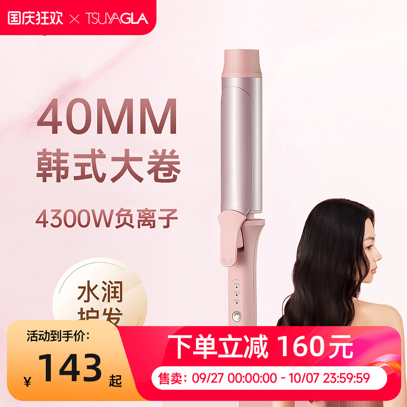 崔娅40mm卷发棒慵懒大卷持久定型