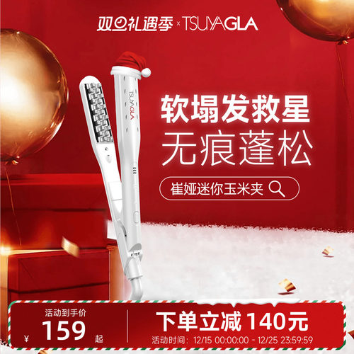 崔娅迷你玉米夹高颅顶蓬松神器