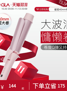 崔娅40mm卷发棒慵懒大卷持久定型