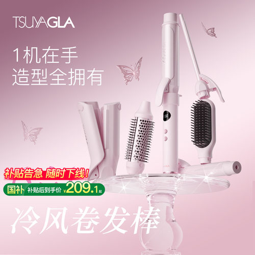崔娅六合一冷风卷发棒32mm