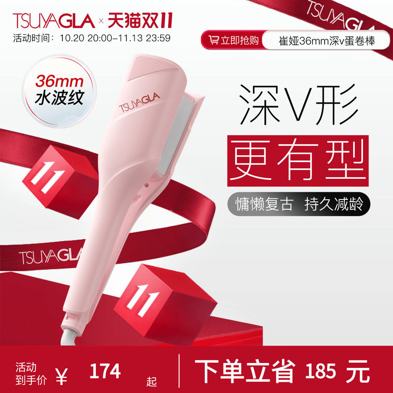 崔娅蛋卷头卷发棒36mm蛋卷棒法式深v水波纹持久定型蛋蛋卷夹神器
