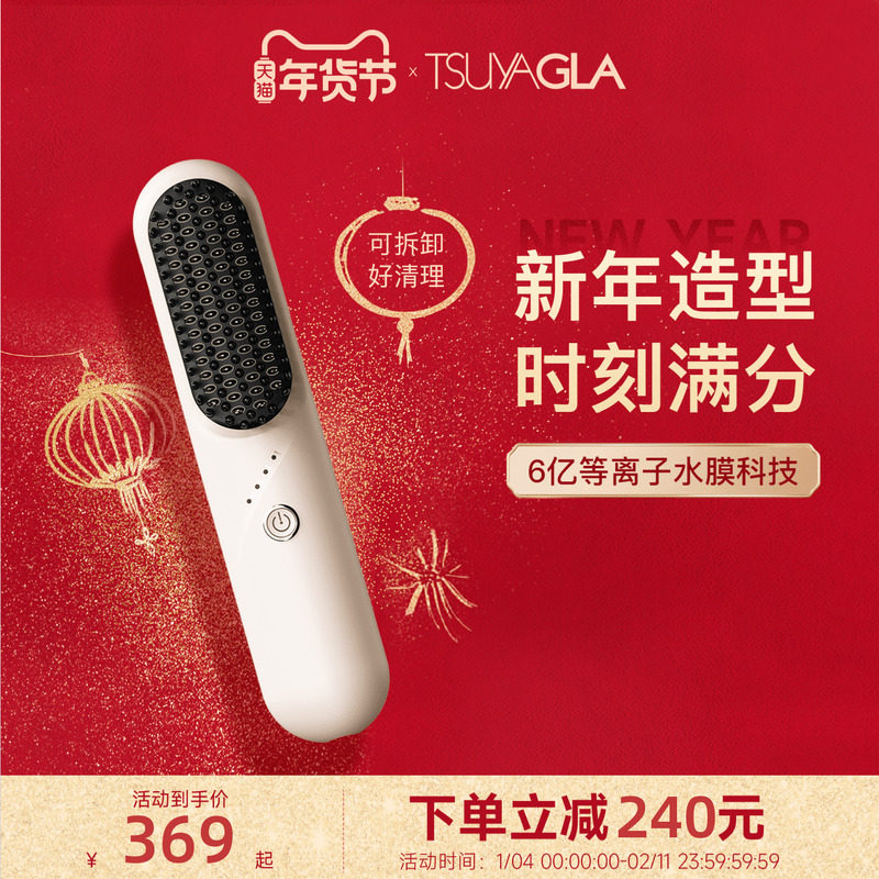 崔娅可清理无线直发梳负离子不伤发持久蓬松内扣梳子等离子去静电,个人护理/保健/按摩器材,卷/直发器,淘宝优惠券,粉丝福利购,淘宝优惠卷