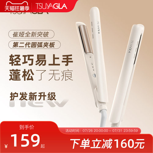 崔娅弧形夹板负离子不伤发
