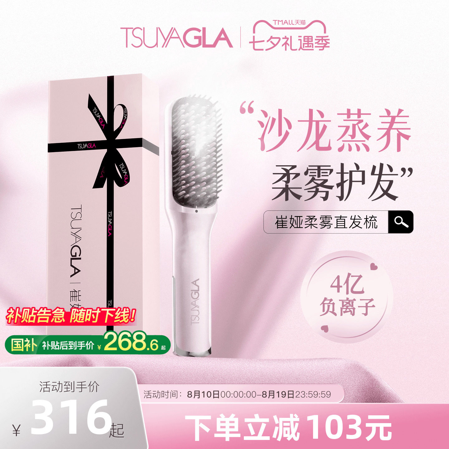 崔娅新品上市柔雾蒸汽直发梳护发