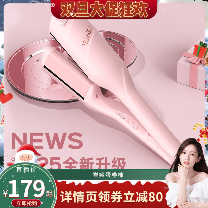 崔娅蛋卷头卷发棒36mm宿舍可用