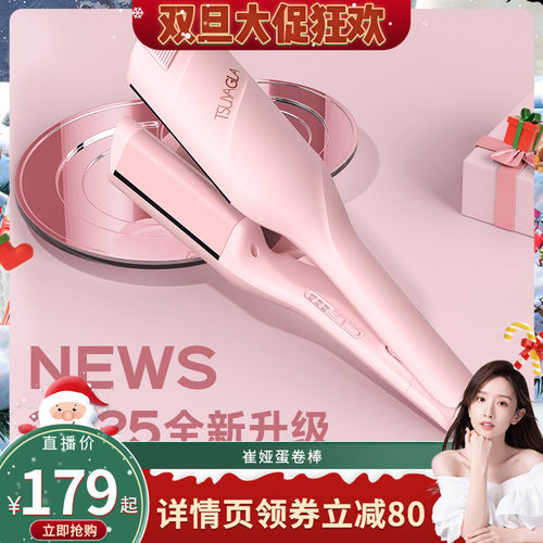 崔娅蛋卷头卷发棒36mm宿舍可用