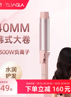 tsuyagla崔娅卷发棒大卷40mm大号卷棒不伤发持久定型电卷发棒神器