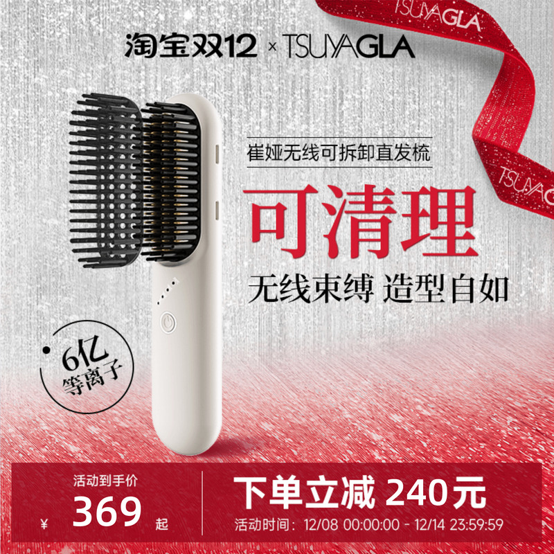 【崔娅新品】可清理无线直发梳