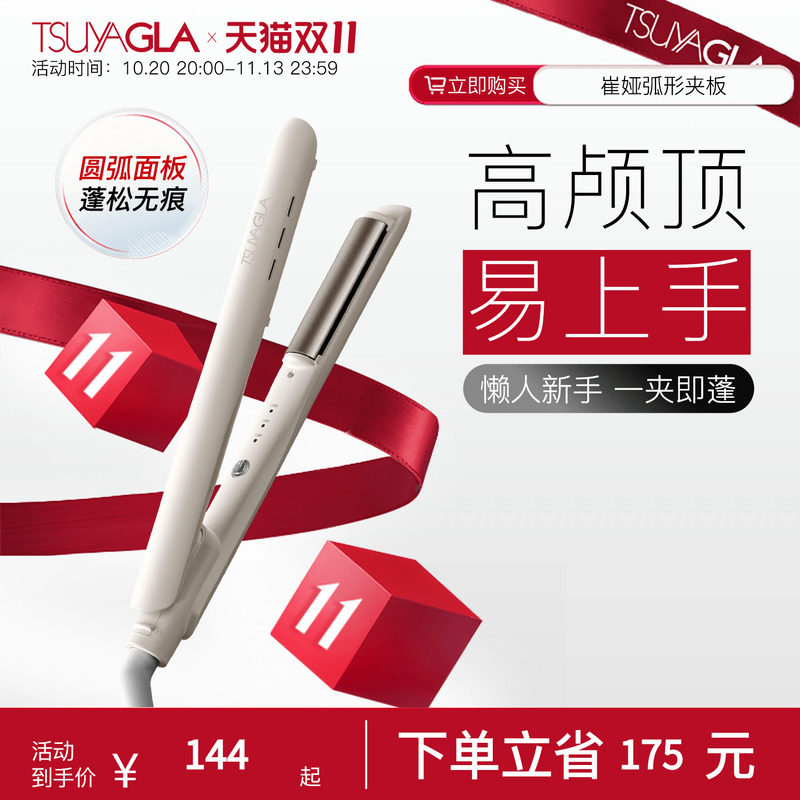 崔娅高颅顶弧形夹板卷发直发两用直发夹板卷发棒垫发根蓬松神器