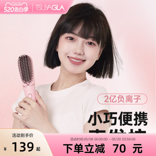 【2亿负离子】崔娅护发直发梳