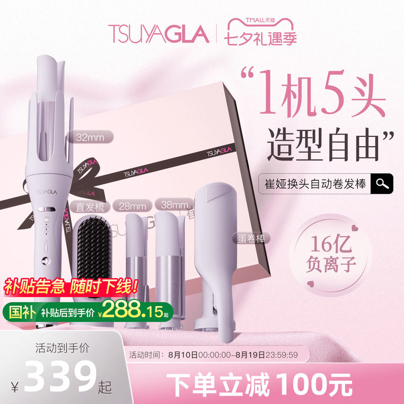 崔娅五合一换头卷发棒