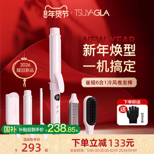 崔娅六合一冷风卷发棒32mm手动大卷持久定型不伤发蛋卷棒直发梳