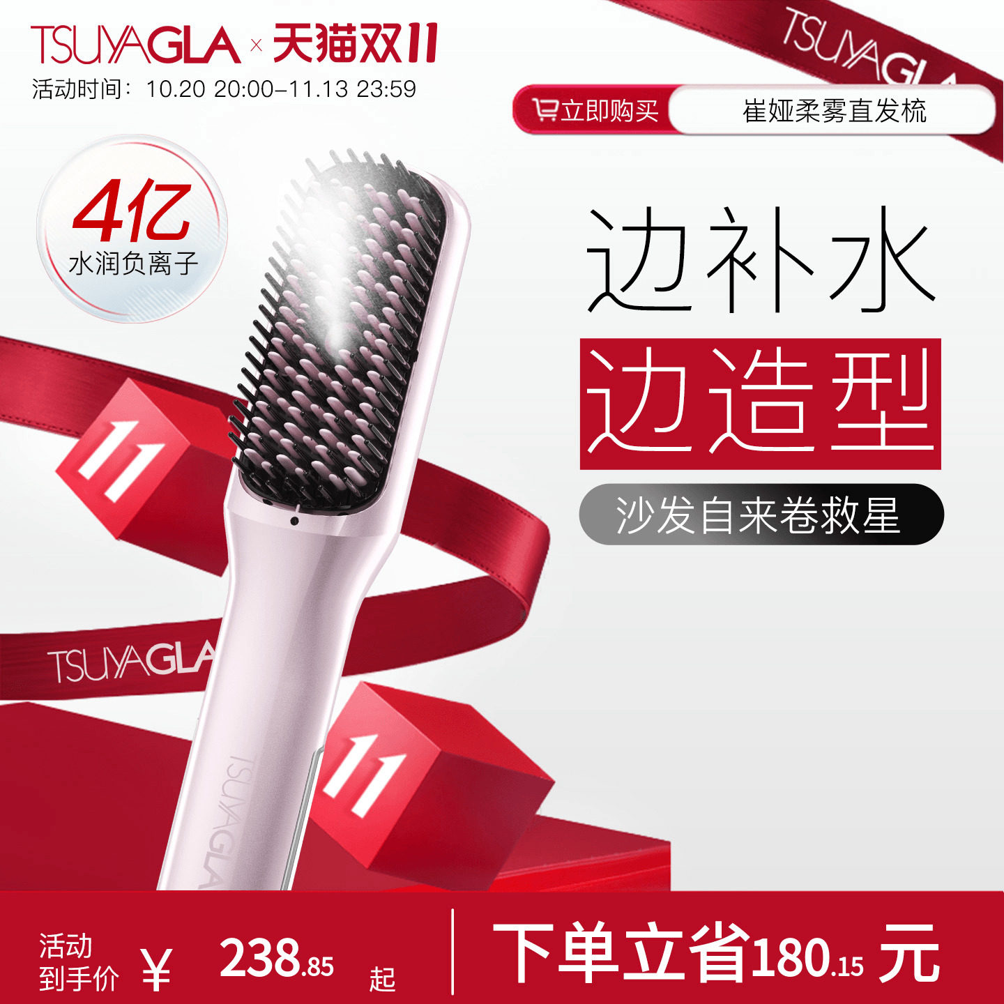 崔娅新品上市柔雾蒸汽直发梳护发
