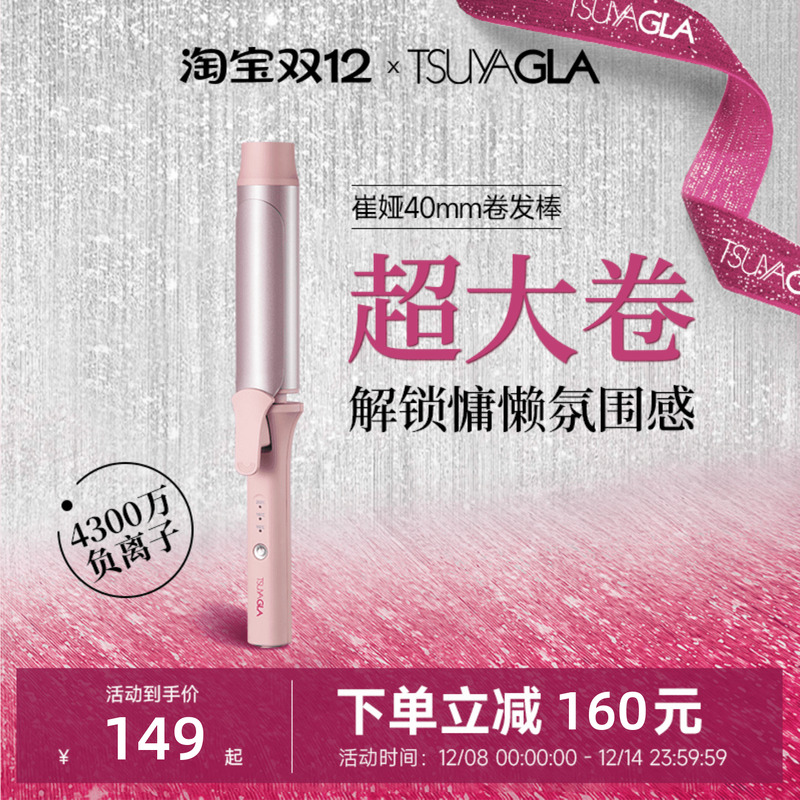 崔娅40mm卷发棒慵懒大卷持久定型