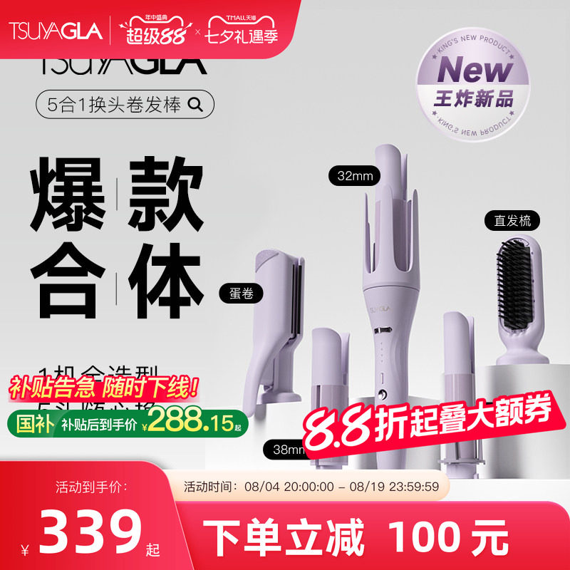崔娅五合一换头卷发棒