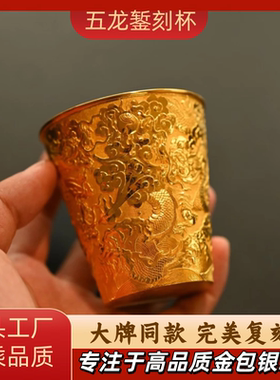 金包银手工复古龙纹茶杯