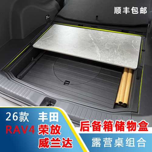 RAV4荣放威兰达后备箱隐藏收纳盒