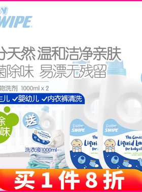 baby swipe香港BB威宝婴儿衣物洗剂1000ml新生儿无荧光剂抑菌