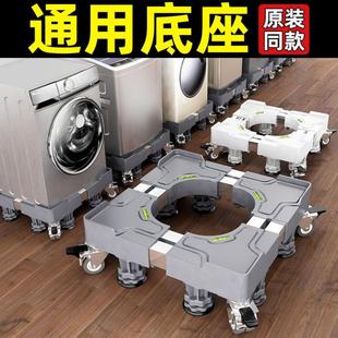 洗衣机底座支架通用移动万向轮脚垫脚架滚筒波轮增高置物架子托架