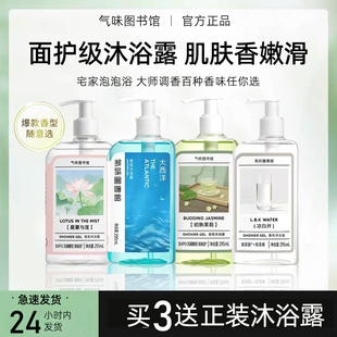 气味图书馆凉白开沐浴露女夏香氛香水型大西洋山间泉水白开水香