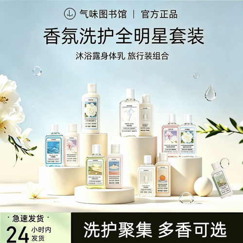 【组合搭配】沐浴露身体乳洗发水