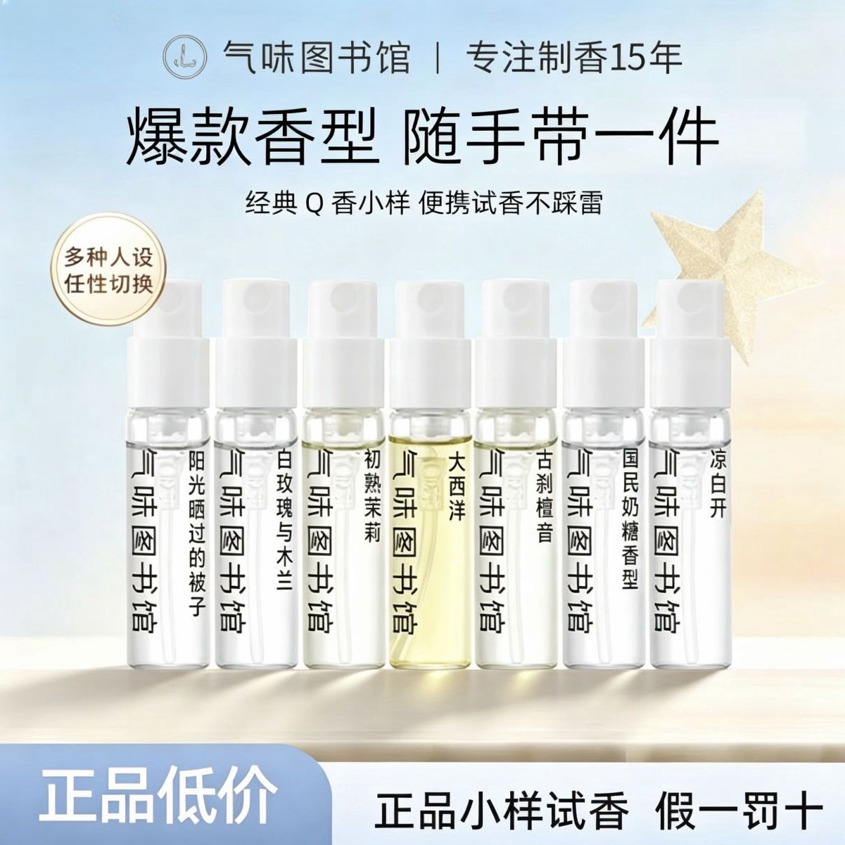 气味图书馆淡香水小样凉白开桃花运初熟茉莉试用装女学生官方试管
