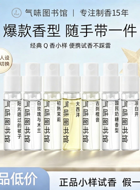 气味图书馆淡香水小样凉白开桃花运初熟茉莉试用装女学生官方试管