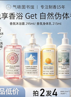 气味图书馆香氛沐浴露全身后背清洁香水留香洗澡花果香身体乳男女