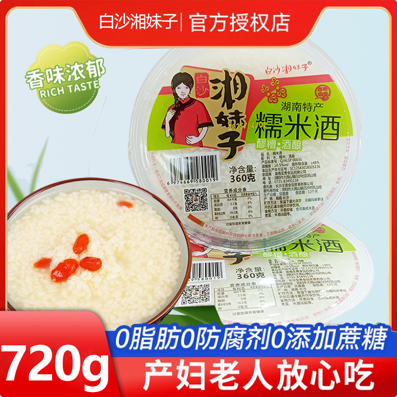 湘妹子爽醪糟甜香酒酿湖南米酒特产月子甜酒糯米酒绿色食品360g*2