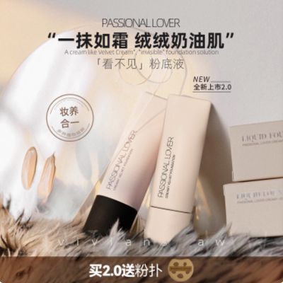 PL看不见的粉底液看不见持久不脱妆干皮水润奶油肌油皮旗舰店持妆