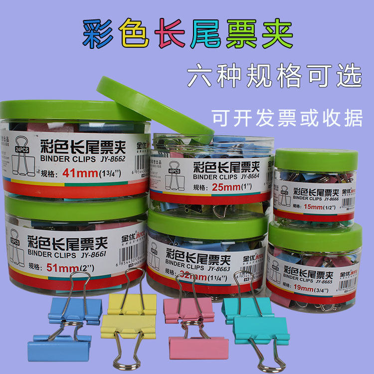 长尾夹15mm19mm25mm32mm彩色1号2号3号4号反尾夹子大夹子燕尾夹_虎窝淘