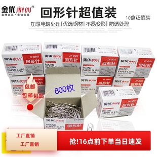 镀镍回形针 书签 环形曲别针 JY0011 优质办公用品 别直针 金优3