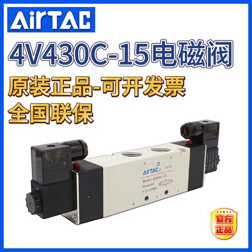 4V430C-15-A/B/C/E/F气动电磁阀原装正品