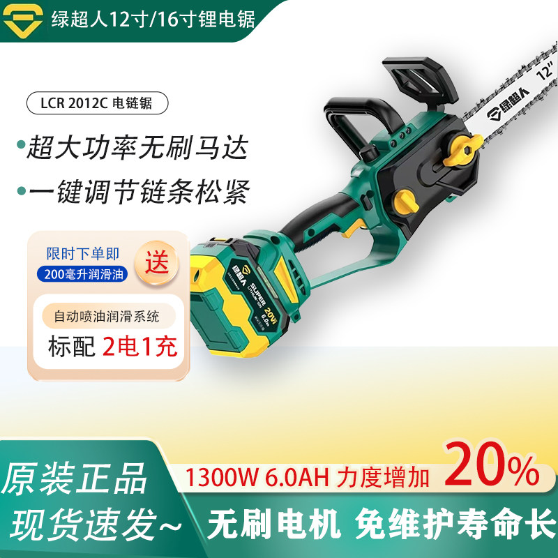 绿超人无刷锂电高速大功率电链锯