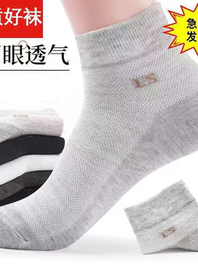 袜子男夏季薄款时尚袜透气网眼袜