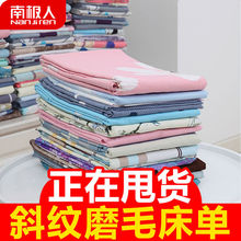 南极人亏本清仓 床单单件斜纹纯磨毛 单人双人亲肤多规格四季通用