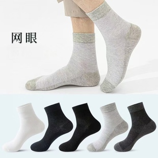 袜子防臭中筒春夏男透气吸汗 男款 袜子夏季 薄款 网眼夏天薄款