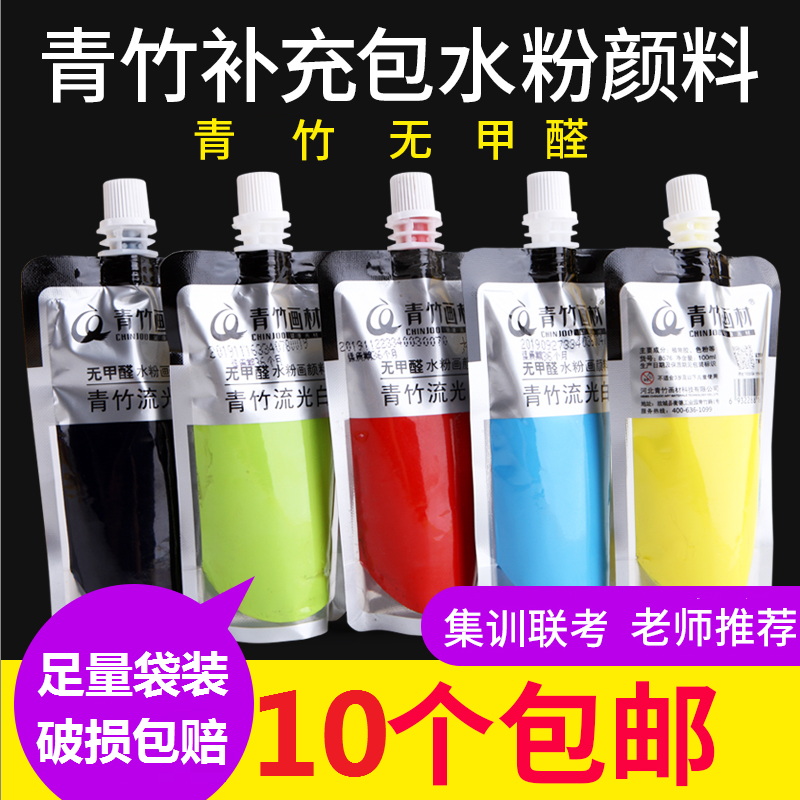 青竹水粉颜料补充包无甲醛袋装易携带替换100ml果冻专业水粉颜料
