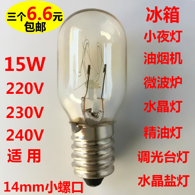 电冰箱灯泡螺口小灯泡led灯通用里面的原装冷藏240V15W通用型照明 家装灯饰光源 LED球泡灯 原图主图