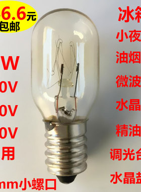 电冰箱灯泡螺口小灯泡led灯通用里面的原装冷藏240V15W通用型照明