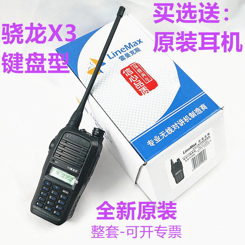 雷曼克斯骁龙x3键盘型手动对讲机