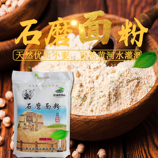 【宁夏】沙湖雪石磨面粉含麦芯麦芽标准粉5kg