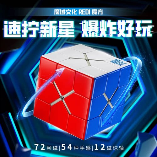 【魔方宇骤】魔域REDI魔方球轴磁力版异形不规则顺滑趣味益智玩具