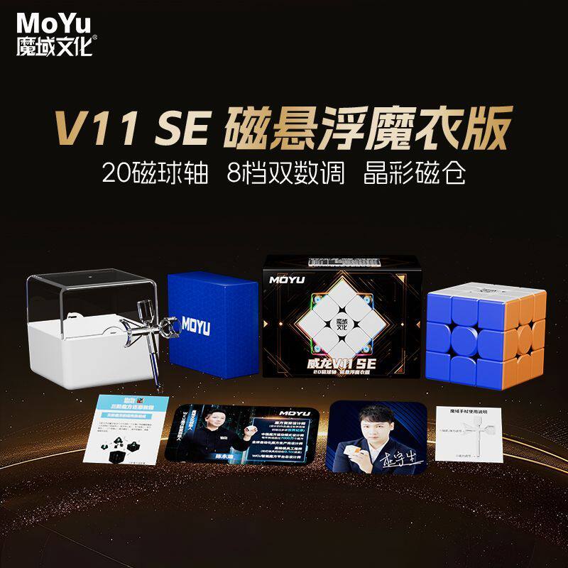 【魔方宇骤】魔域威龙v11 SE系列磁力三阶魔方磁悬浮魔衣版20磁图片