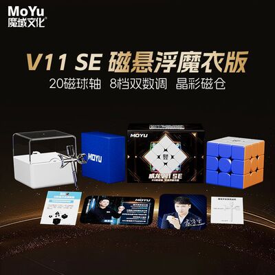 【魔方宇骤】魔域威龙v11 SE系列磁力三阶魔方磁悬浮魔衣版20磁