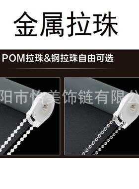 不锈钢不锈铁窗帘拉珠 百叶窗帘卷帘黑色金色古铜色拉珠垂帘底珠