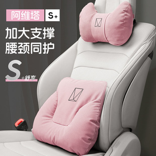 阿维塔06/07/12汽车头枕护颈枕座椅靠背靠垫车载腰靠护腰内饰用品