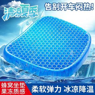 蜂窝凝胶冰丝四季 汽车坐垫夏季 通用办公室久坐座垫硅胶透气凉屁