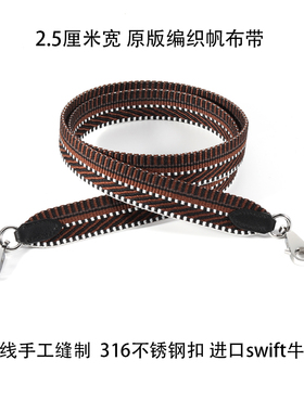 2.5cm宽窄版H帆布带头层牛皮真皮Kelly包肩带改造钢扣包配件DIY